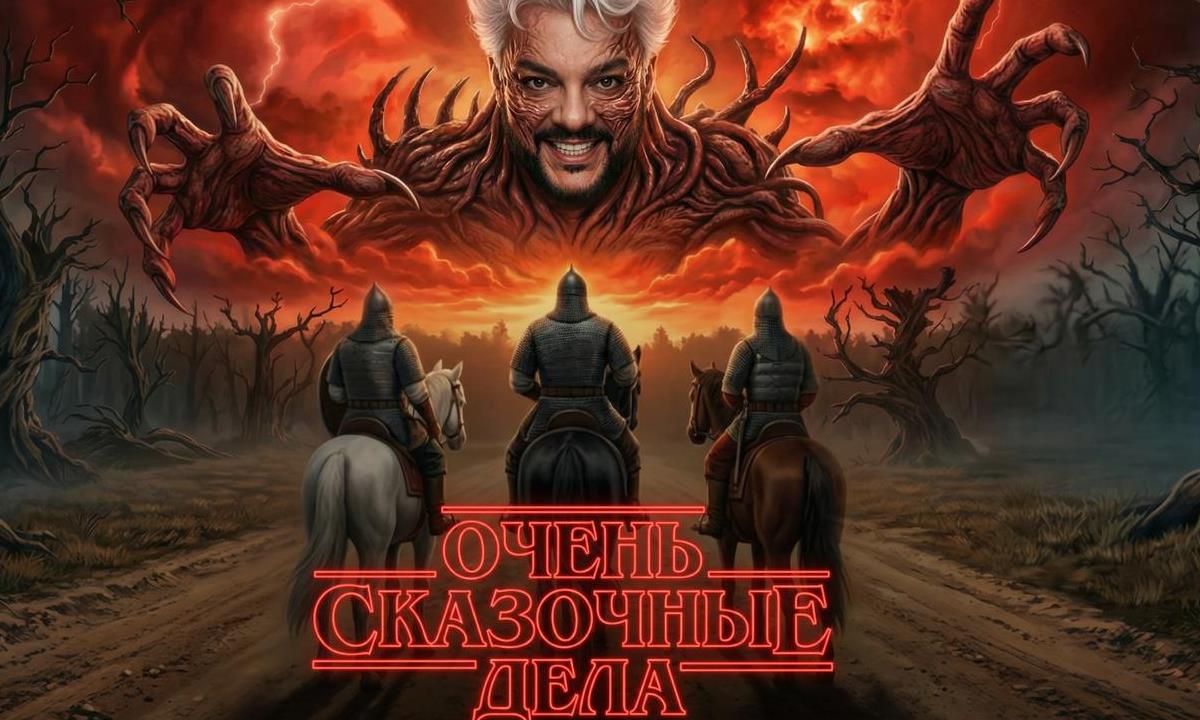 Филипп Киркоров стал Кощеем — появился трейлер новой сказки